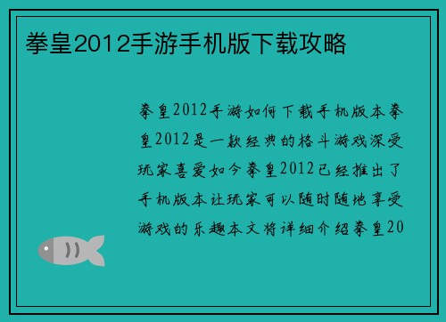 拳皇2012手游手机版下载攻略
