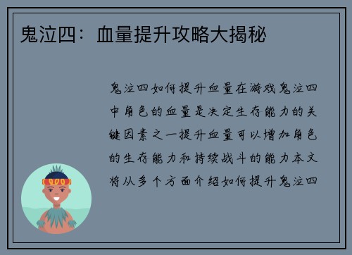鬼泣四：血量提升攻略大揭秘