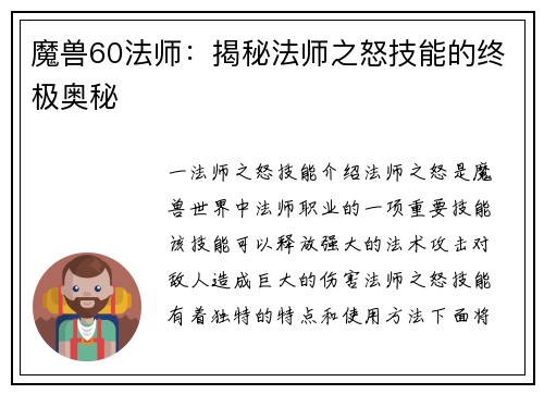 魔兽60法师：揭秘法师之怒技能的终极奥秘