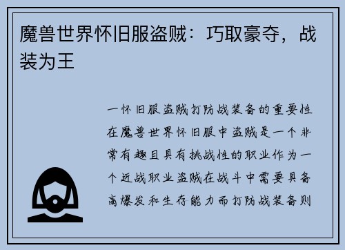 魔兽世界怀旧服盗贼：巧取豪夺，战装为王