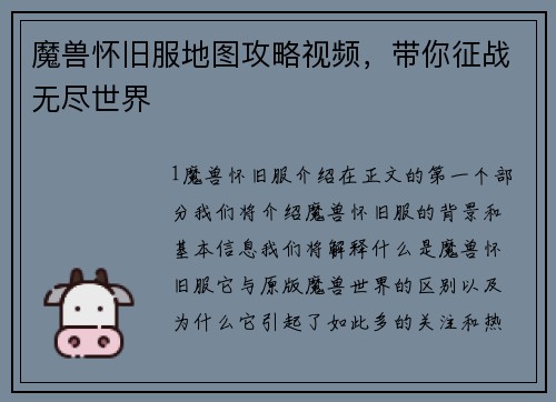 魔兽怀旧服地图攻略视频，带你征战无尽世界