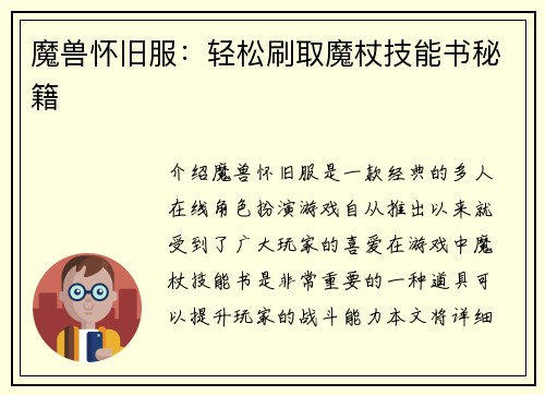 魔兽怀旧服：轻松刷取魔杖技能书秘籍