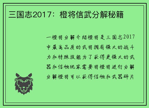 三国志2017：橙将信武分解秘籍