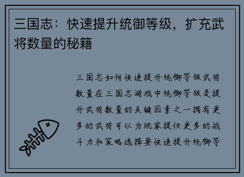 三国志：快速提升统御等级，扩充武将数量的秘籍