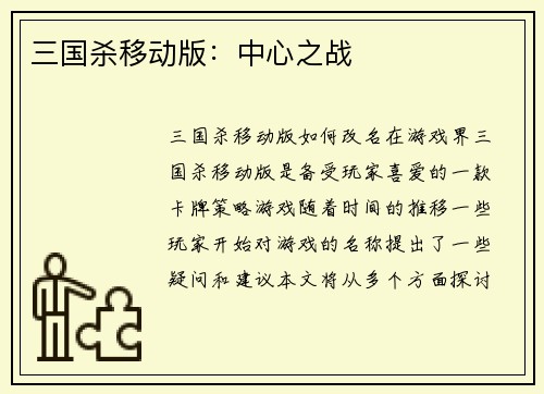 三国杀移动版：中心之战