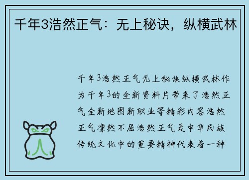 千年3浩然正气：无上秘诀，纵横武林