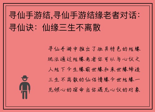 寻仙手游结,寻仙手游结缘老者对话：寻仙诀：仙缘三生不离散