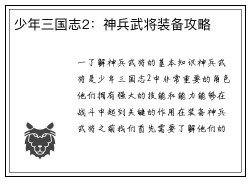 少年三国志2：神兵武将装备攻略