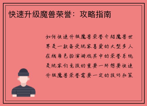 快速升级魔兽荣誉：攻略指南