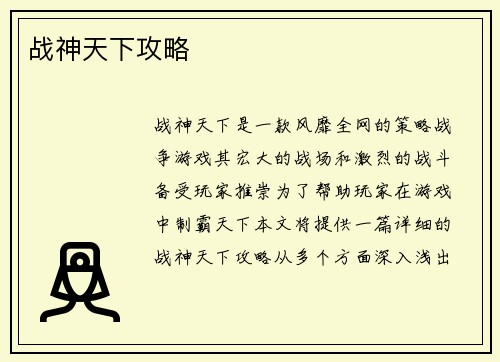 战神天下攻略