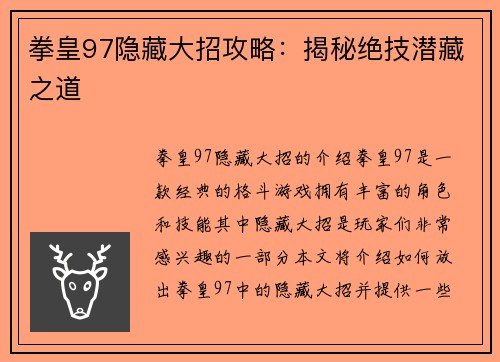 拳皇97隐藏大招攻略：揭秘绝技潜藏之道