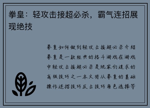 拳皇：轻攻击接超必杀，霸气连招展现绝技
