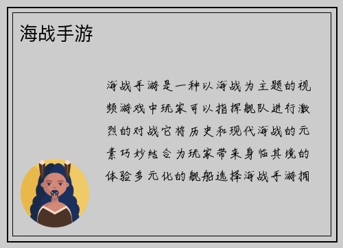 海战手游