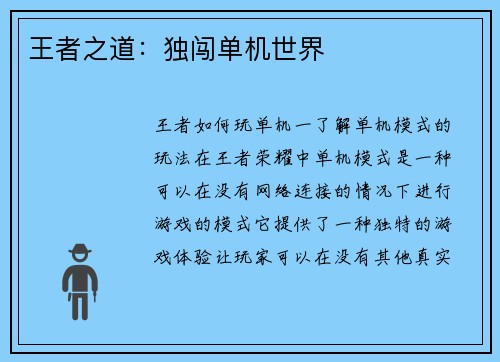 王者之道：独闯单机世界
