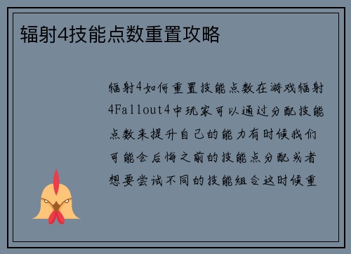 辐射4技能点数重置攻略