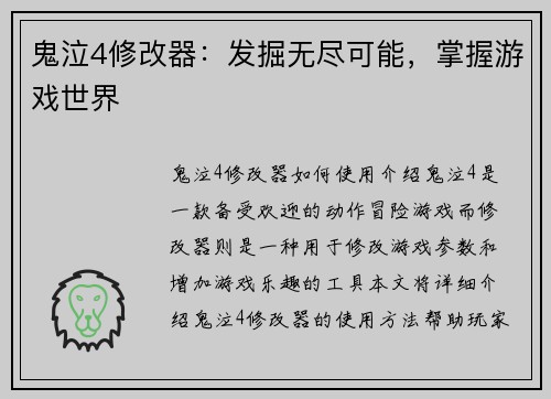 鬼泣4修改器：发掘无尽可能，掌握游戏世界