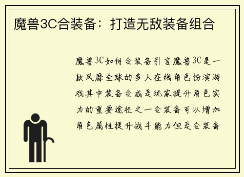 魔兽3C合装备：打造无敌装备组合