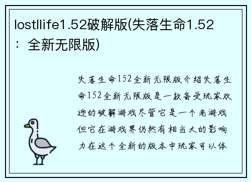 lostllife1.52破解版(失落生命1.52：全新无限版)