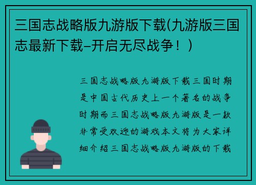 三国志战略版九游版下载(九游版三国志最新下载-开启无尽战争！)