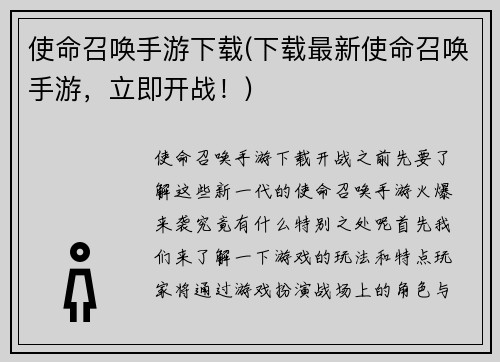 使命召唤手游下载(下载最新使命召唤手游，立即开战！)