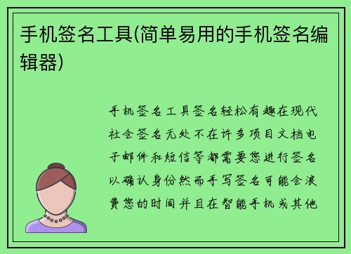 手机签名工具(简单易用的手机签名编辑器)