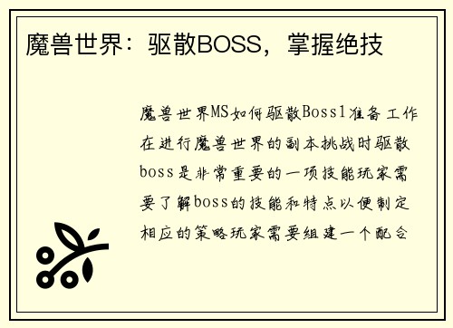 魔兽世界：驱散BOSS，掌握绝技
